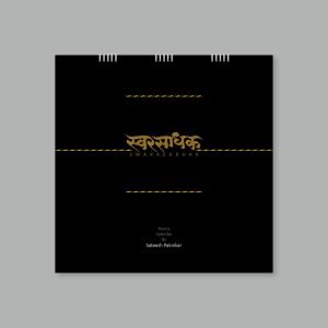 Swarasadhak : 2019
