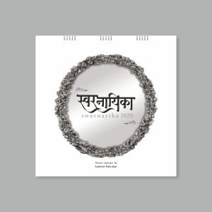 Swara-nāyikās: 2020