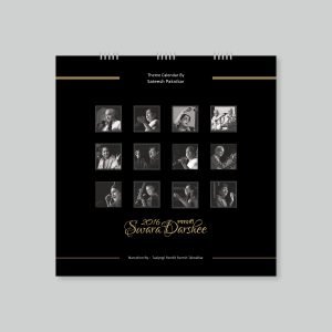 Swara Darshee : 2016