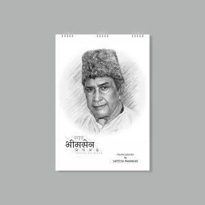 Swara-Bhimsen : 2023